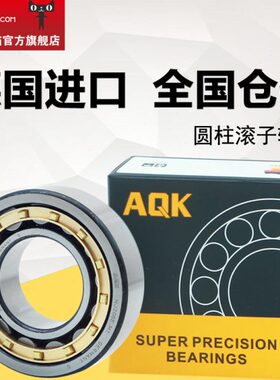 进口AQK轴承 NUP2215 NUP2216 NUP2217 NUP2218 E.M1 E.JP C3