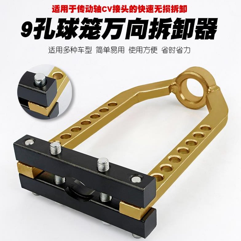 球笼万向拆卸器9孔球笼拉马汽车球笼拆卸工具传动轴分离工具