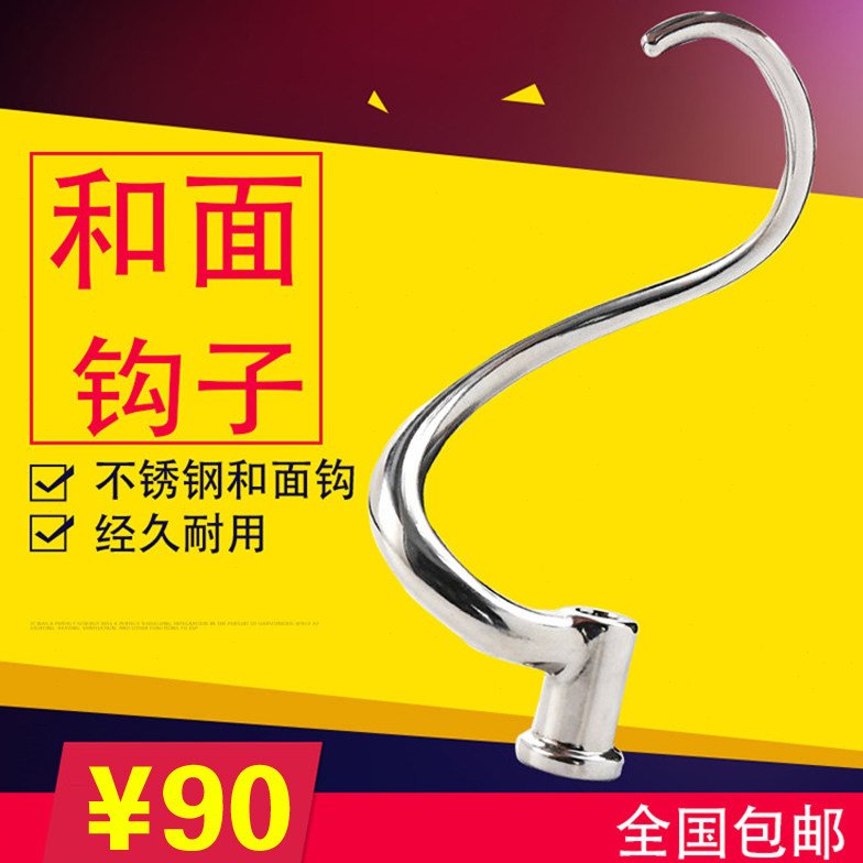 乔立厨师机7L和面钩配件家用和面机商用奶油机搅拌机打面机鲜奶