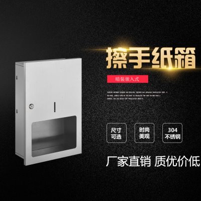 304不锈钢擦手纸箱 暗装嵌入墙式擦手纸巾架带垃圾桶抽纸盒