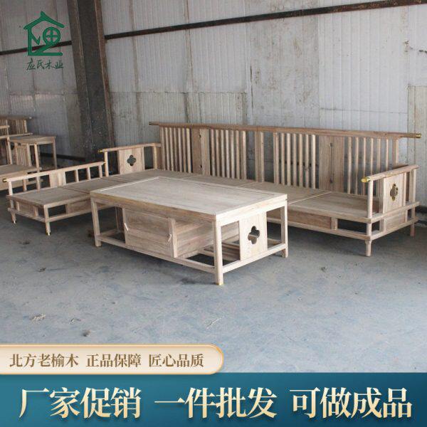 北方老榆木新中式实木转角沙发白坯白茬白胚现代贵妃沙发客厅家具