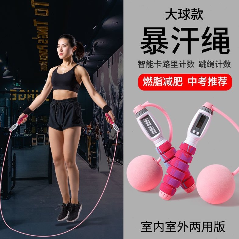 跳绳无绳男女专业加粗大球负重款健身运动减肥电子智能计数室内