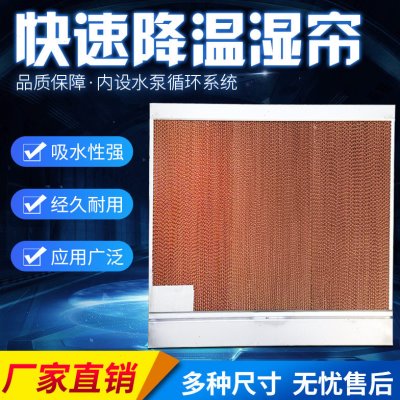 养殖工厂车间水帘墙 自带抽水泵降温湿帘 水泵浮球循环一体水帘