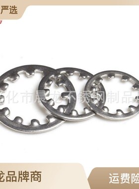 304不锈钢内齿防松垫圈G861.1不锈钢内H齿锁紧垫片齿形垫片M2-M30