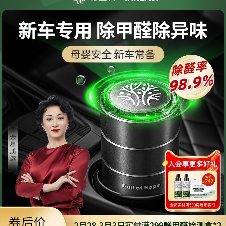 希望树新车除甲醛除异味车内专用汽车去异味车用车载净化除味去味