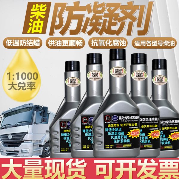 蓝宝海龙优劲柴油降凝防凝剂冬季抗凝剂防冻液货车低温启动液[5瓶