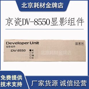 原装京瓷DV-8560显影器 6002i 4002 5002 5003 6003硒鼓定影组件