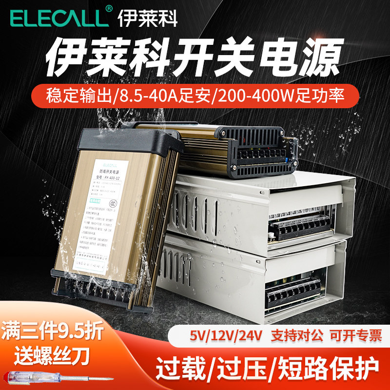 5V40A室外防雨型开关电源s24V双组输出变压器220V转12V交流转直流