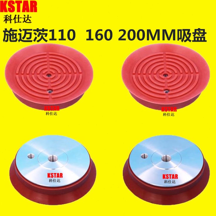 施迈茨 板材 玻璃工业 重载 机械手真空吸盘 110MM 160MM 200MM