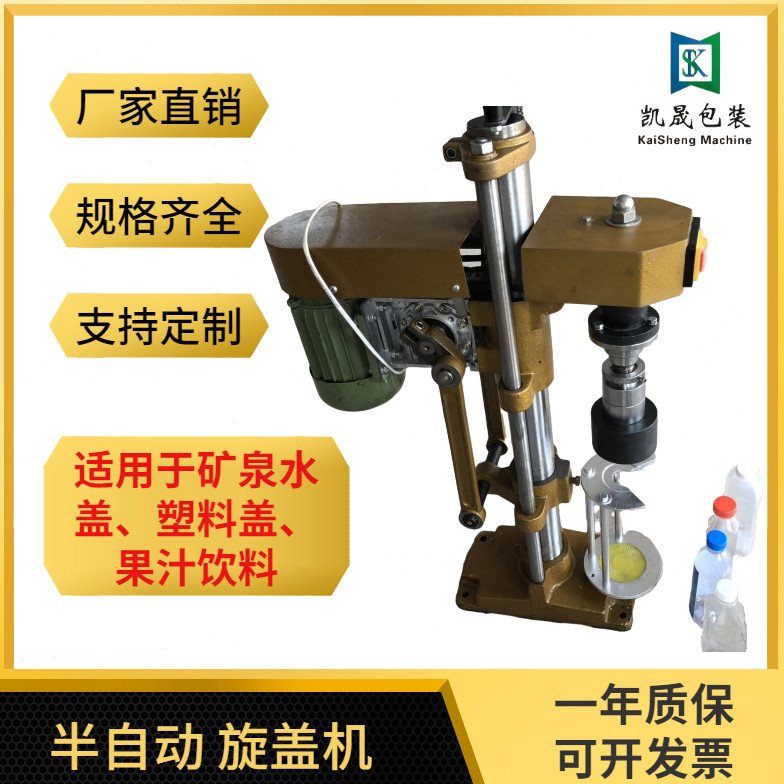 小型半自动台式矿泉水瓶盖多功能旋盖机塑料盖封口机拧紧器拧盖机