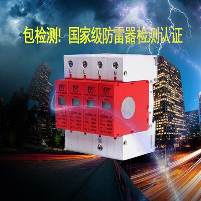 上德集团浪涌保护器 防雷/电涌保护器 ADM5-80KA/4P 包检测有报告