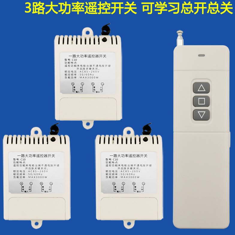 1拖3路 220V无线遥控开关商场卖场展厅灯具抽水泵单路多路控制器