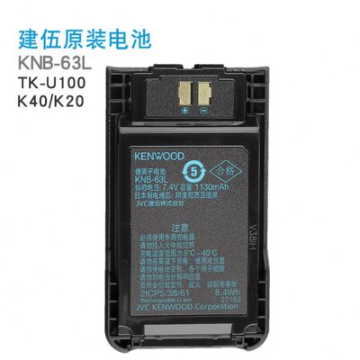 原装建伍对讲机TKU100/K40/K20配件锂电池 KNB63L