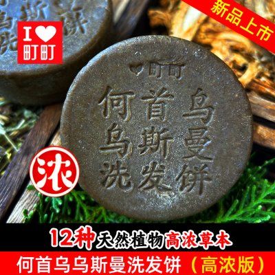 町町何首乌乌斯曼草洗发皂饼洗头手工皂养发护发强韧发根侧柏叶