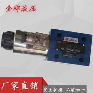 50NZ5L CW220 CG24NZ5L电磁阀4WE10D3X 上海金海4WE10E3X