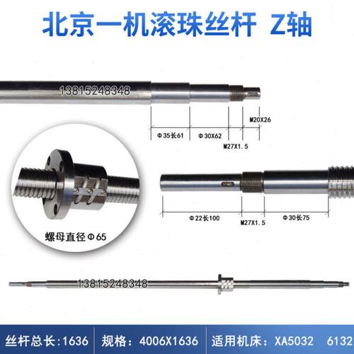 北京一机长春自贡江东数控铣床丝杆XA5032 6132 B1-400K 滚珠丝杠