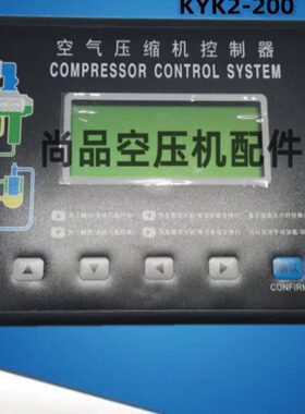 螺杆式压缩机控制系统KYK2-100/200空压机显示器控制面板AC15V通