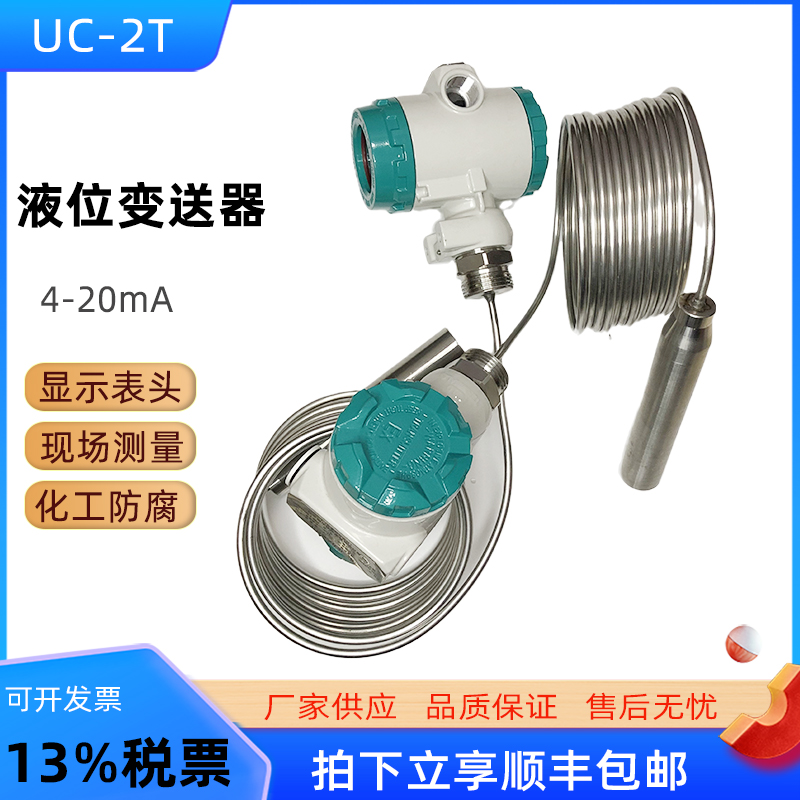 上仪C-2液位变送器 p静压投入4-20mA显示表头污水化工防腐不锈钢