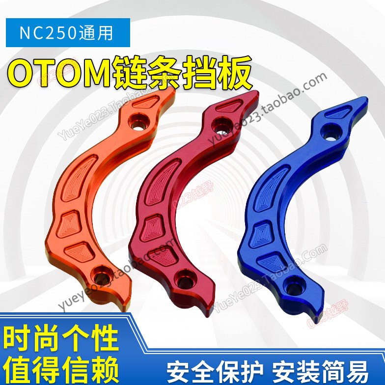 OTOM改装 NC250发动机磁电机盖链条挡片 CNC装饰件 小飞盖 内盖