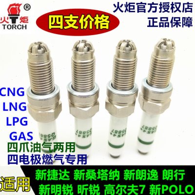 适用新捷达新桑塔纳新朗逸新明锐昕锐四爪油气两用燃气CNG火花塞