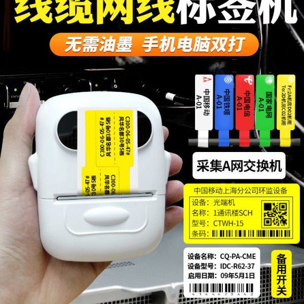 凝优p50线缆标签打印机移动通信机房光纤尾纤机柜设备弱电不干胶