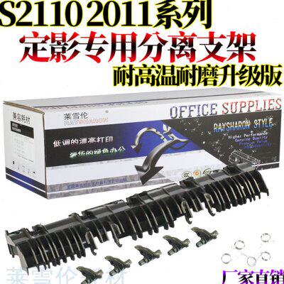 原装RS适用施乐S1810分离爪支架S2011分离爪组件S2520 S2110 1810