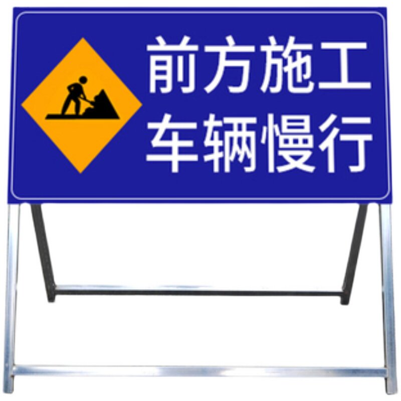前方道路施工警示牌n 立式折叠反光安全标识交通标志牌告示牌定制