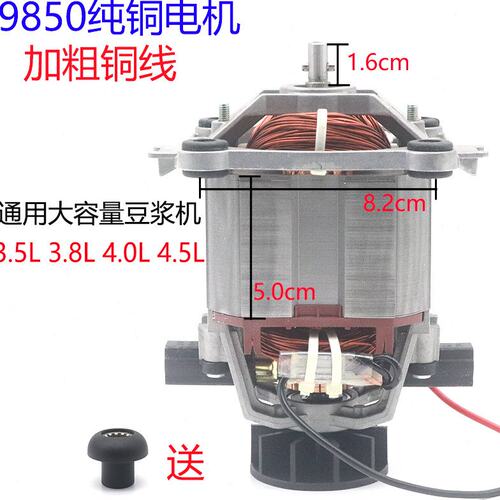 伯能A-545沙冰机商用豆浆机破壁料理机纯铜9850电机马达转子配件