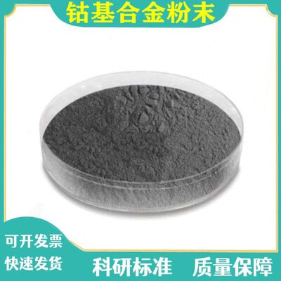 Stellite6/1/12/20/F Co钴基6号合金粉 全系列 喷涂钴基合金粉末