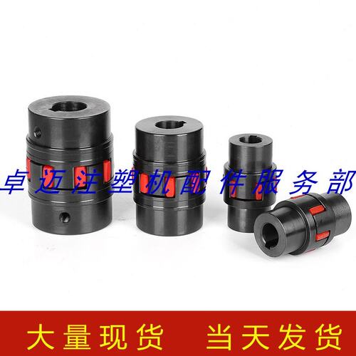 联轴器注塑机伺服电动机油泵连接体XL梅花连轴GR马达橡胶垫384248