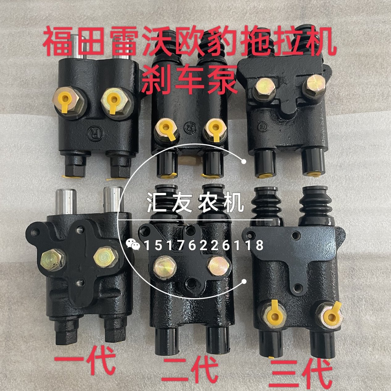 福田雷沃欧豹拖拉机 804 820 904 950 954 1000 刹车泵 制动泵