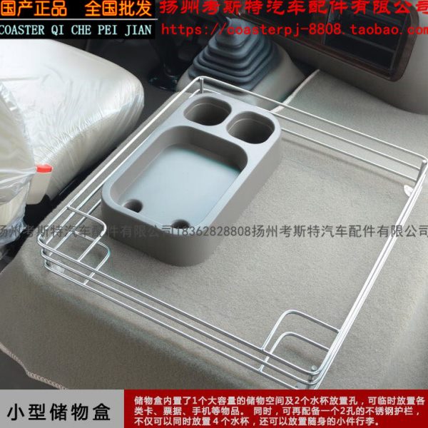 包邮考斯特杂物盒 水杯架 引擎盖水杯收纳盒 置物盒 配不锈钢框架