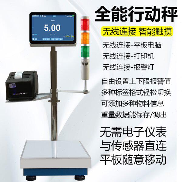 福衡智能电子秤支持开发标签打印远程实时监控称重结果手机查看