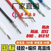 1.5 2.5 10平方耐高温电线 国标硅胶编织高温线0.3 0.75