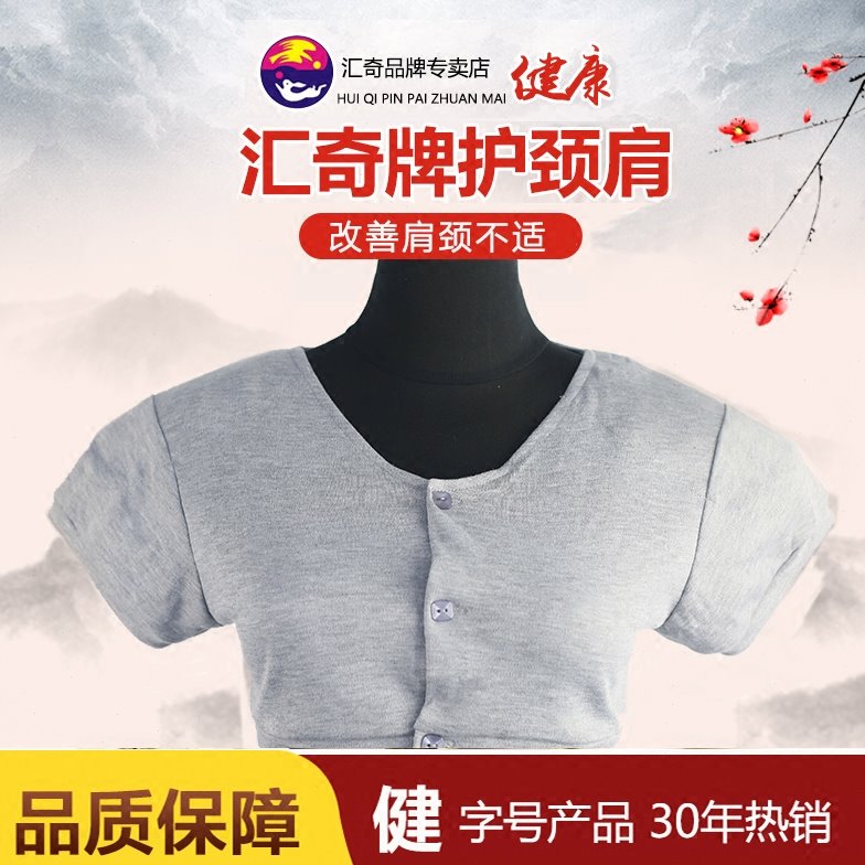 汇奇牌护颈肩保暖睡觉肩膀颈椎脖子肩周夏男女颈托穿戴式护颈