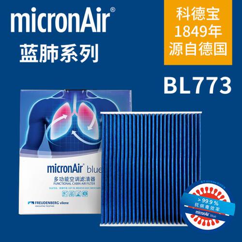 科德宝空调滤BL773蓝肺卡罗拉雷凌塞纳雅力士威驰FS普拉多RAV4致