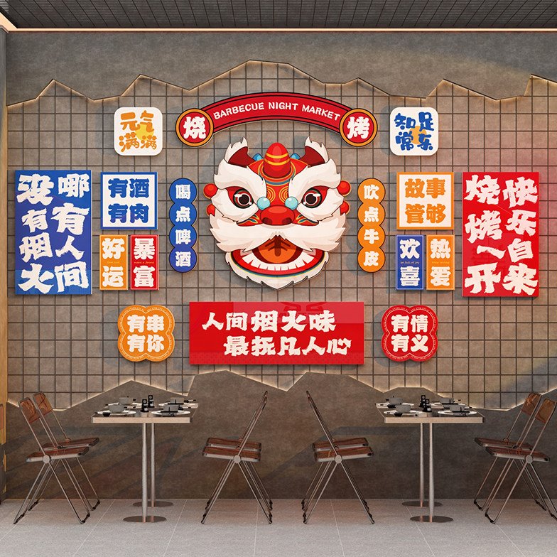 网红国潮烧烤店装饰创意墙面壁画炸串串火锅餐饮饭馆文化小吃挂画