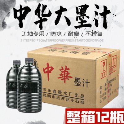 包邮中华大墨汁工地划线弹线黑色红色大容量毛笔写字墨斗墨水永鑫