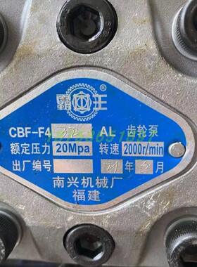 CBF-F420AL F432AL霸王齿轮泵石材机升降机油泵南兴机械厂
