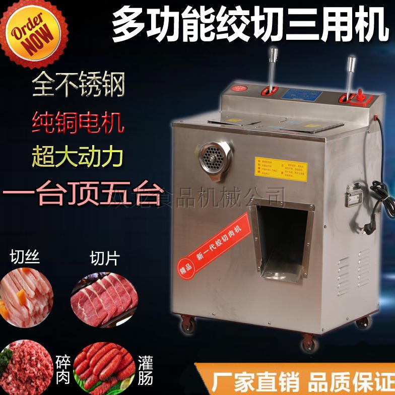 新款多功能商用电动绞肉机绞切机切片切丝碎肉大肉铺用灌香肠