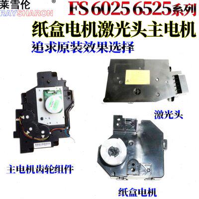 RS适用 京瓷 FS 6025 6030 6525 6530 255 305 256 306 纸盒电机