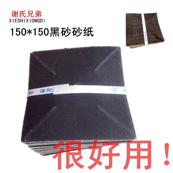 笑脸牌风车砂纸 木工打磨四角砂纸磨料磨具正方形砂纸黑砂黑布砂