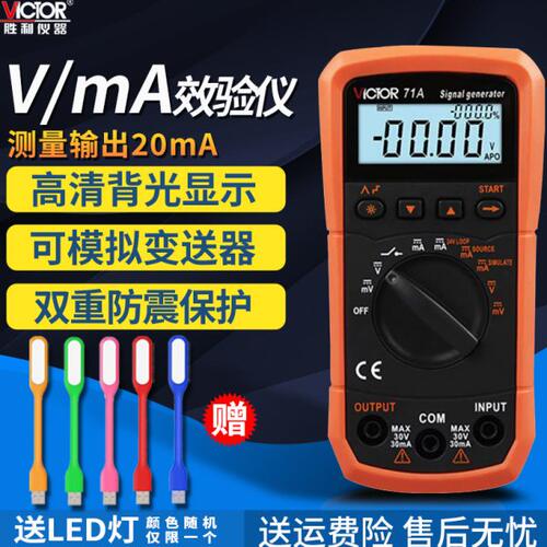 胜利4-20mA电流电压信号发生器源VC71AVC71B热电偶温度过程校验仪