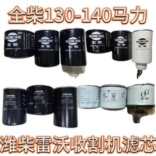雷沃全套滤芯全柴潍柴适配RG70/80金刚领航版滤清器发动机机柴滤