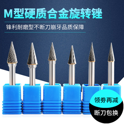 硬质合金旋转锉 钨钢磨r头金属打磨雕刻打磨头合金磨头钨钢铣刀M