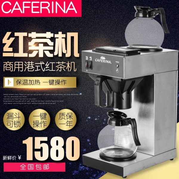 一键式多功能商用港式红茶机滴滤式煮茶机奶茶店萃茶机饮料机器具