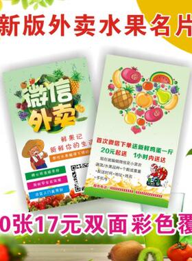 新款水果店铺外卖名片生鲜瓜果超市代金券蔬菜卡片免费设计制作