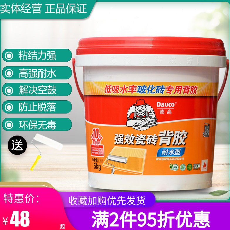 德高强效瓷砖背胶单组份渗透型粘接剂玻化砖瓷砖界面剂背涂胶5kg图片