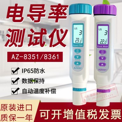 台湾衡欣AZ-8351/AZ-8361笔式电导率仪TDS测试计水质检测原装正品