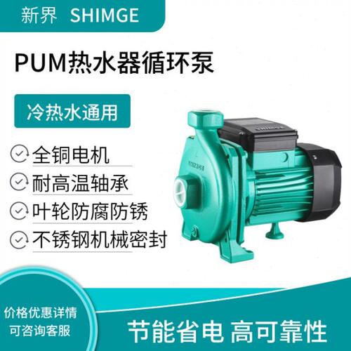 新界家用循环泵PUM热水器离心泵管道太阳能增压泵暖气泵